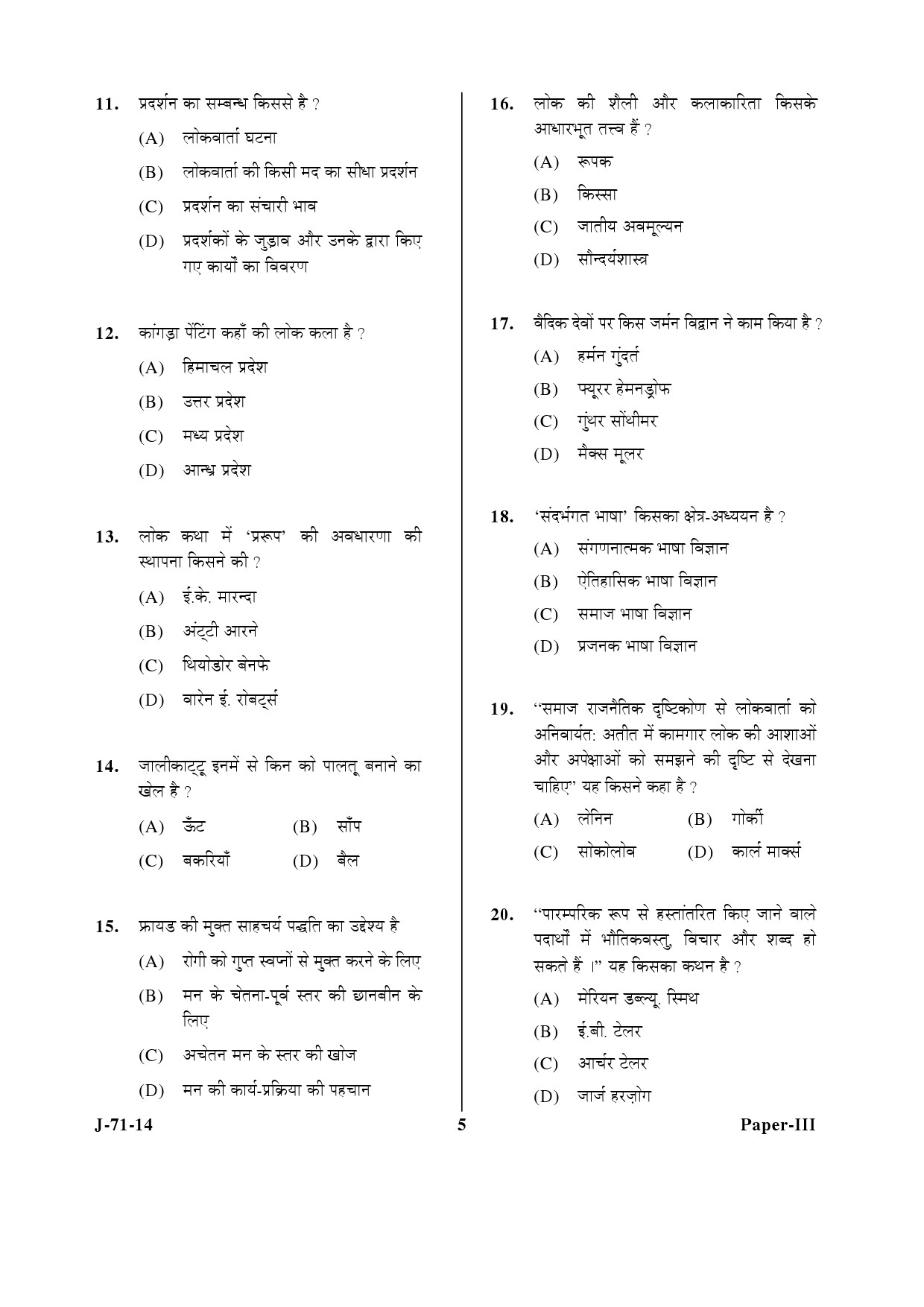 UGC NET Folk Literature Question Paper III June 2014 5