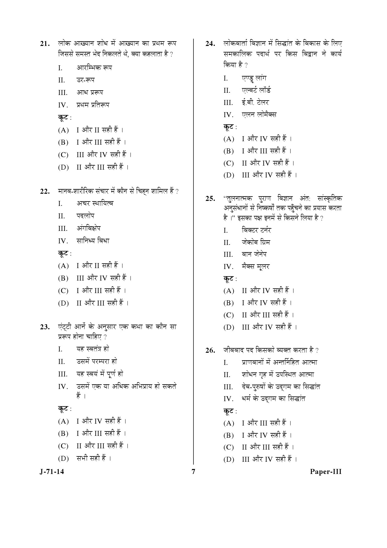 UGC NET Folk Literature Question Paper III June 2014 7