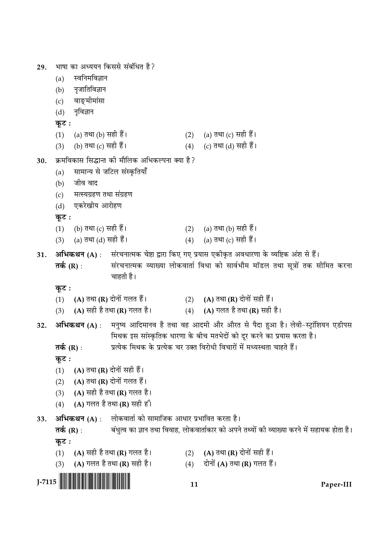 UGC NET Folk Literature Question Paper III June 2015 11