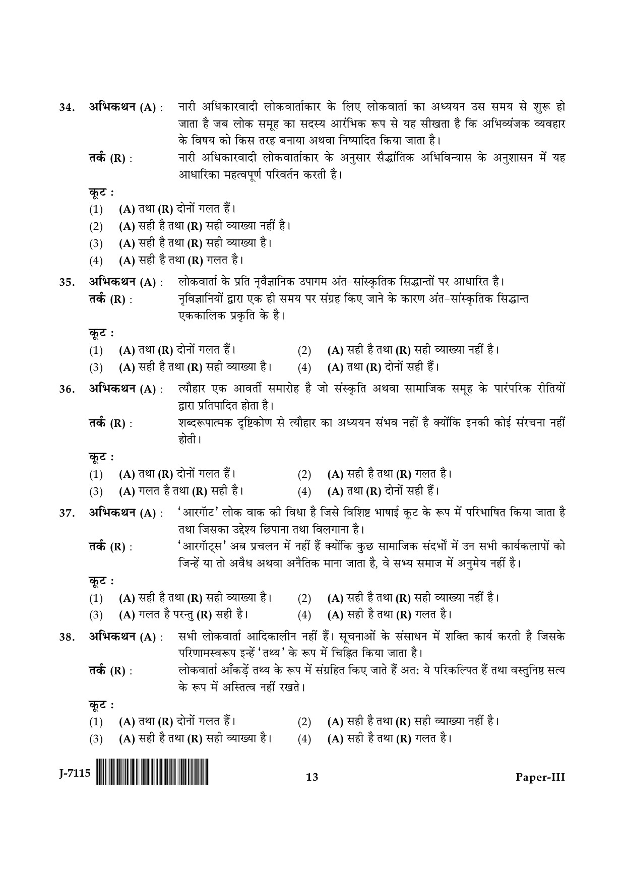 UGC NET Folk Literature Question Paper III June 2015 13