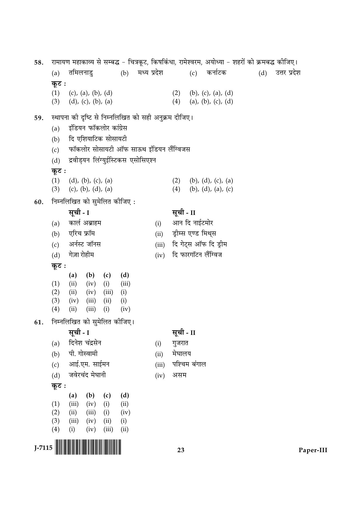 UGC NET Folk Literature Question Paper III June 2015 23