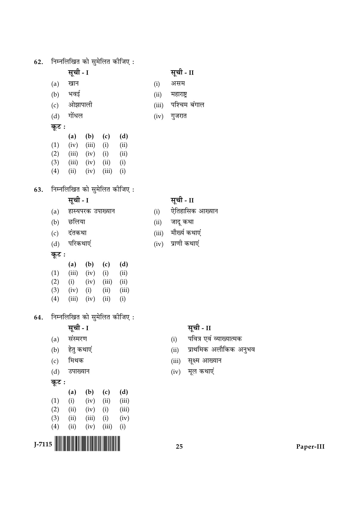 UGC NET Folk Literature Question Paper III June 2015 25