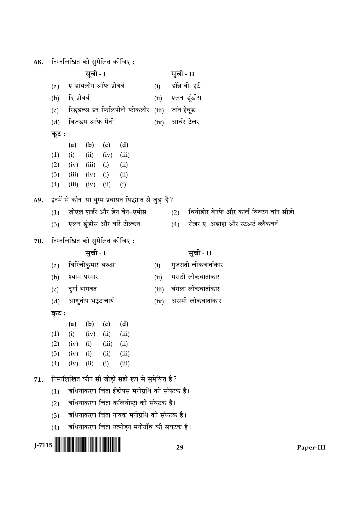 UGC NET Folk Literature Question Paper III June 2015 29