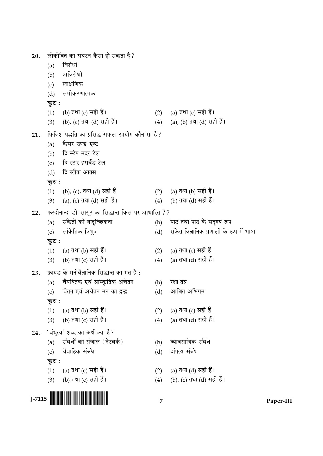 UGC NET Folk Literature Question Paper III June 2015 7