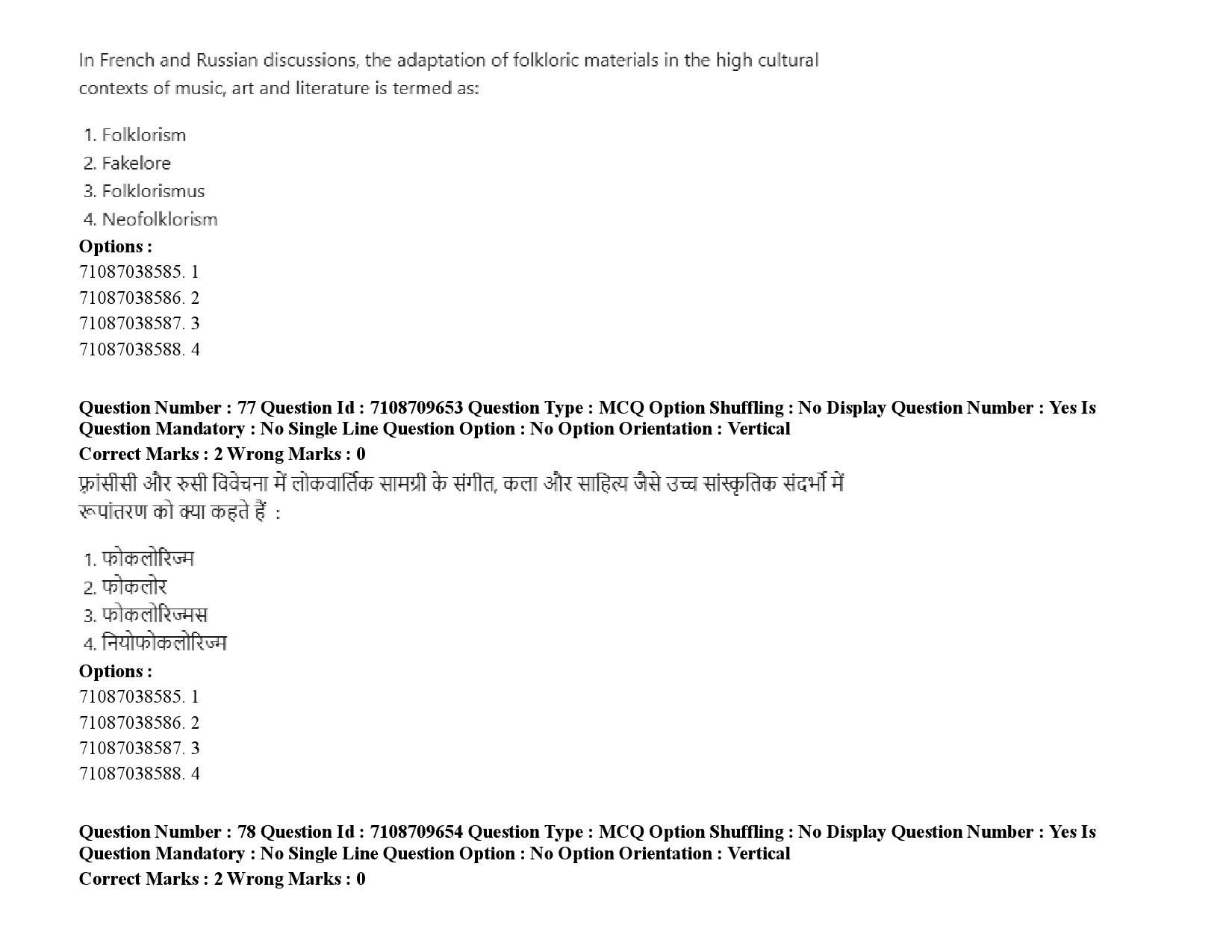 UGC NET Folk Literature Question Paper September 2020 102