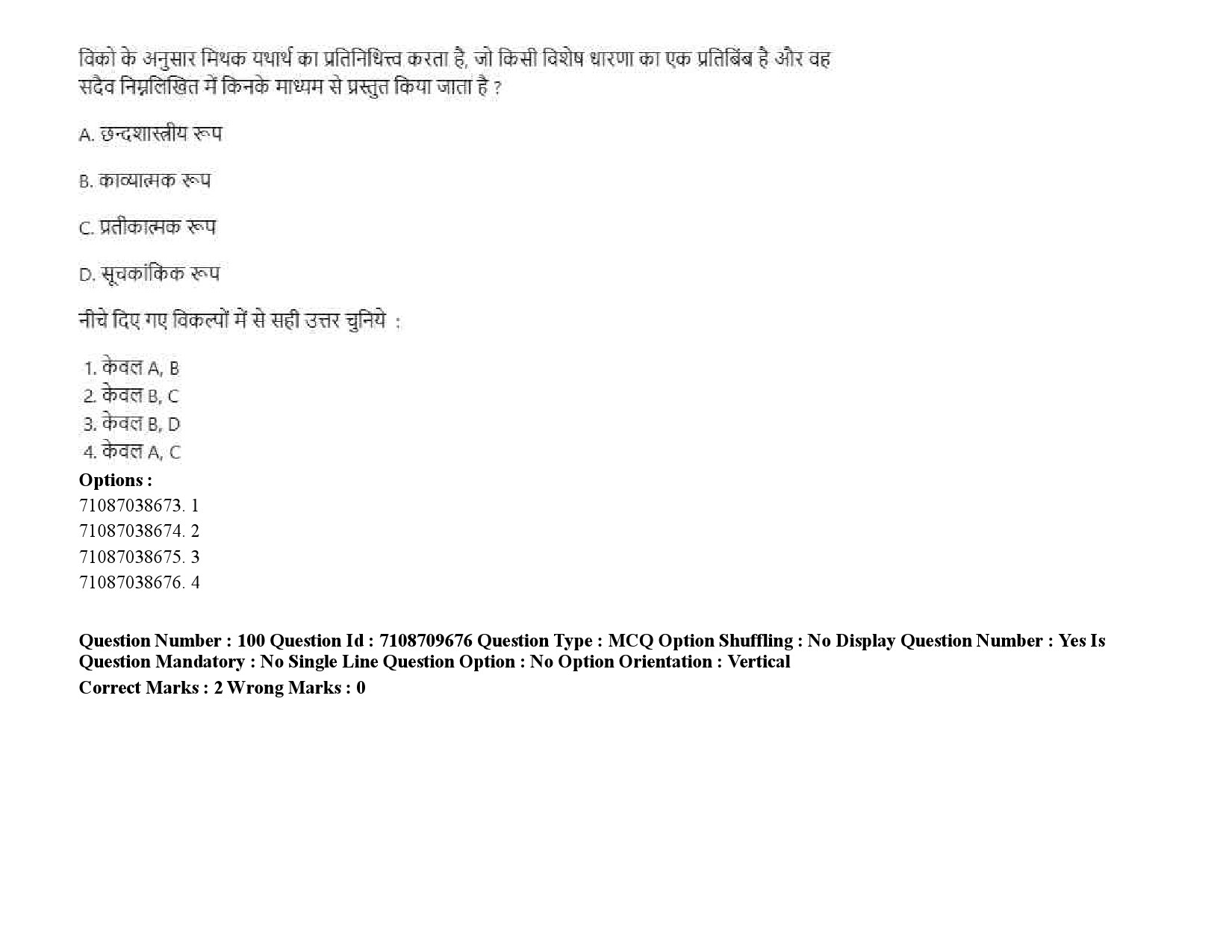 UGC NET Folk Literature Question Paper September 2020 133