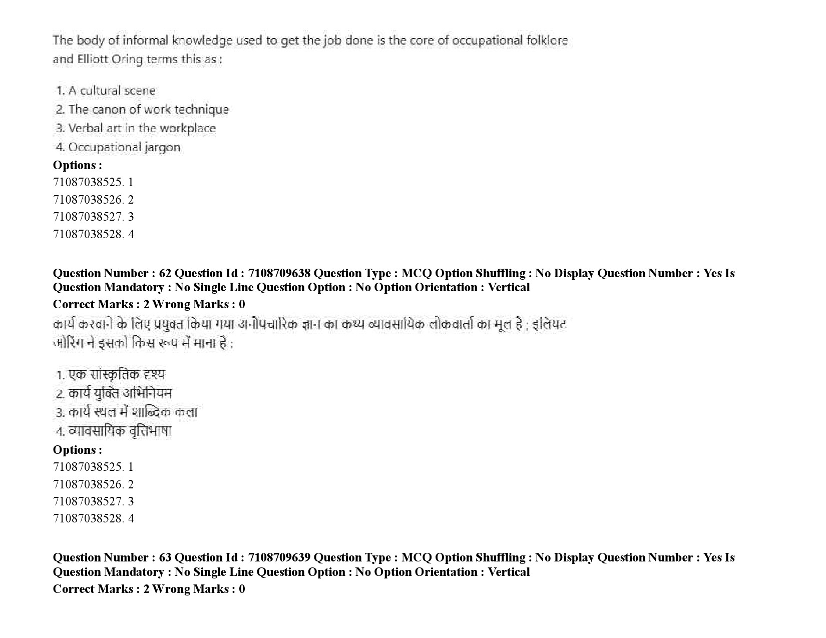 UGC NET Folk Literature Question Paper September 2020 87