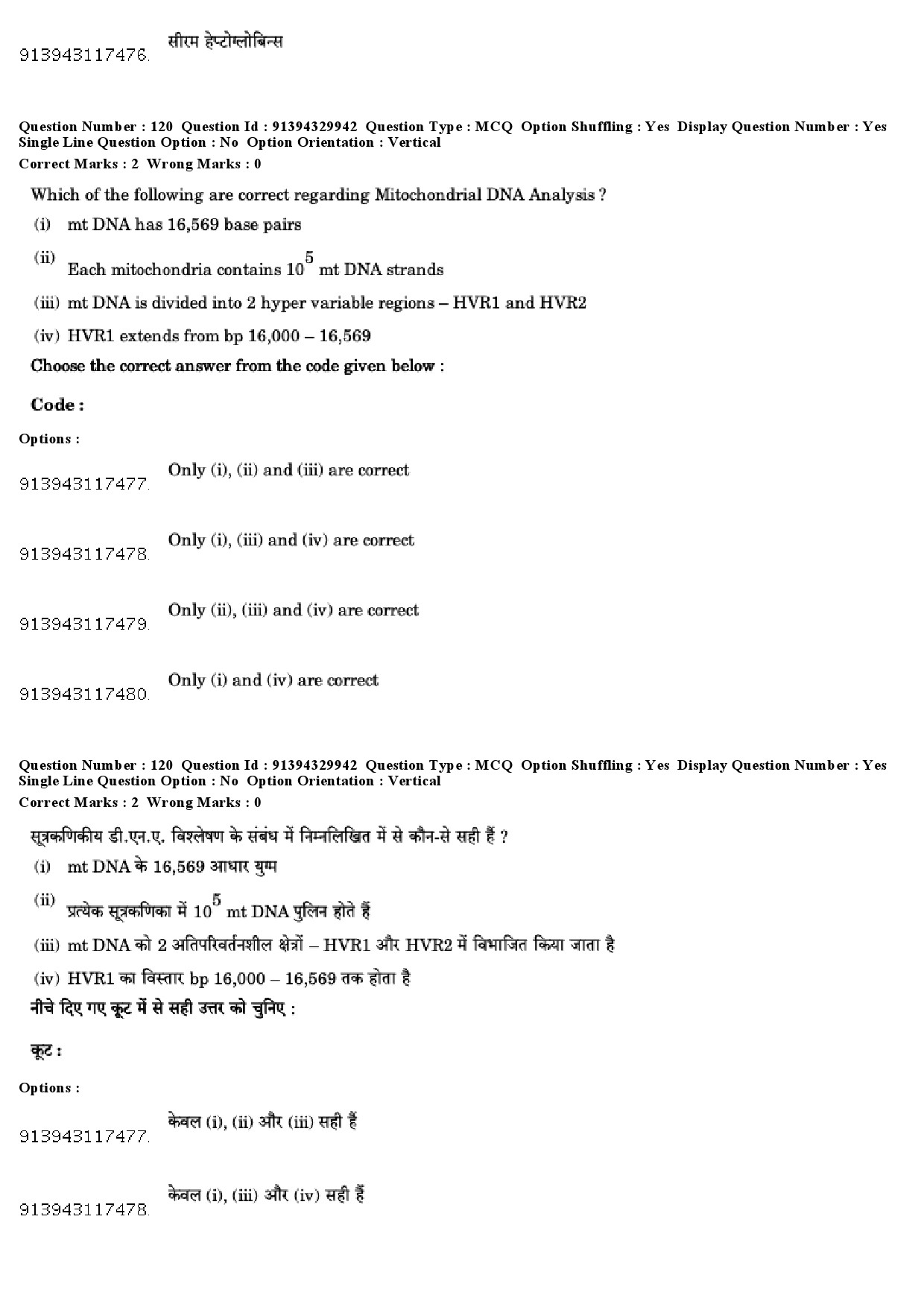 UGC NET Forensic Science Question Paper December 2018 102