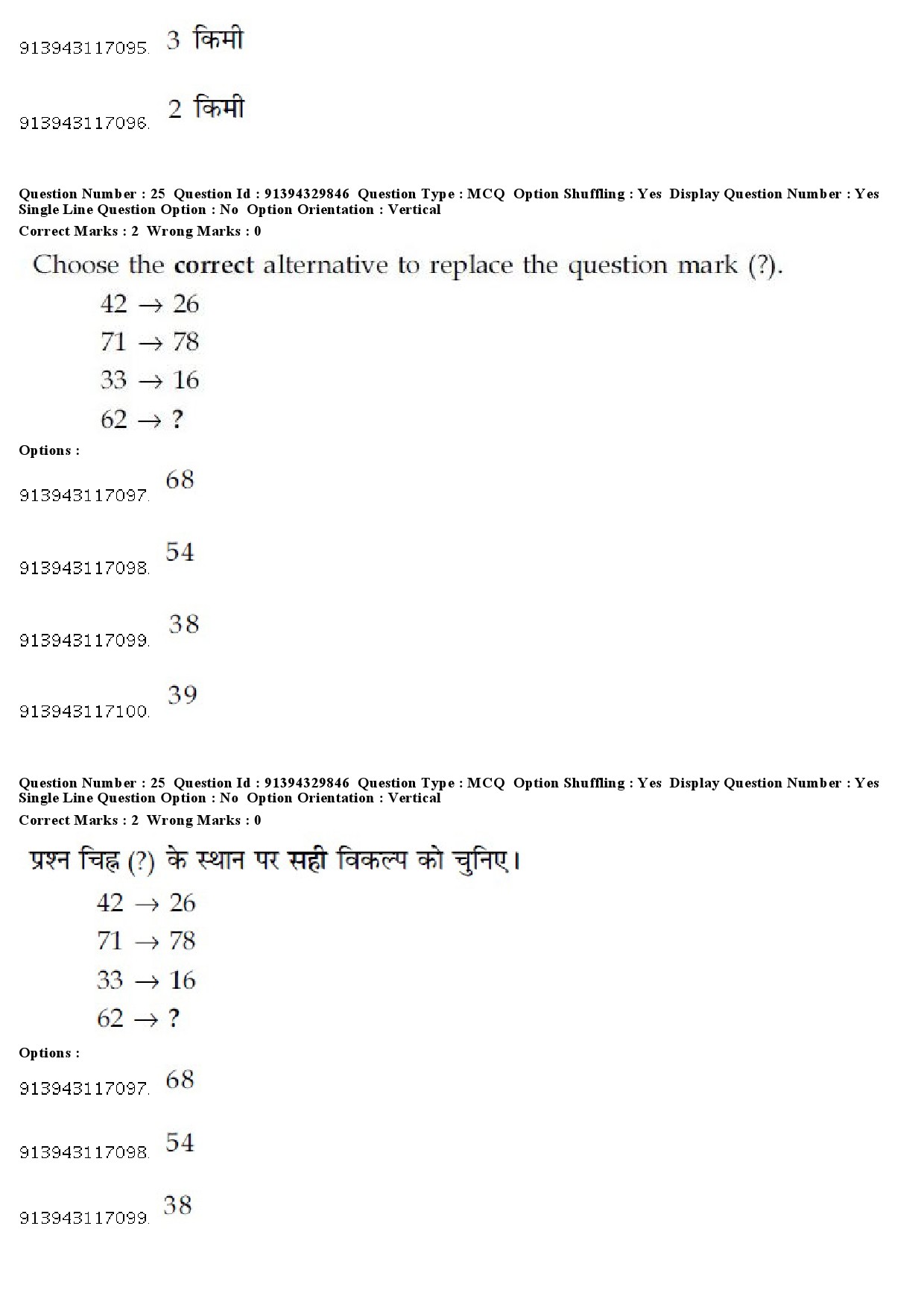 UGC NET Forensic Science Question Paper December 2018 24