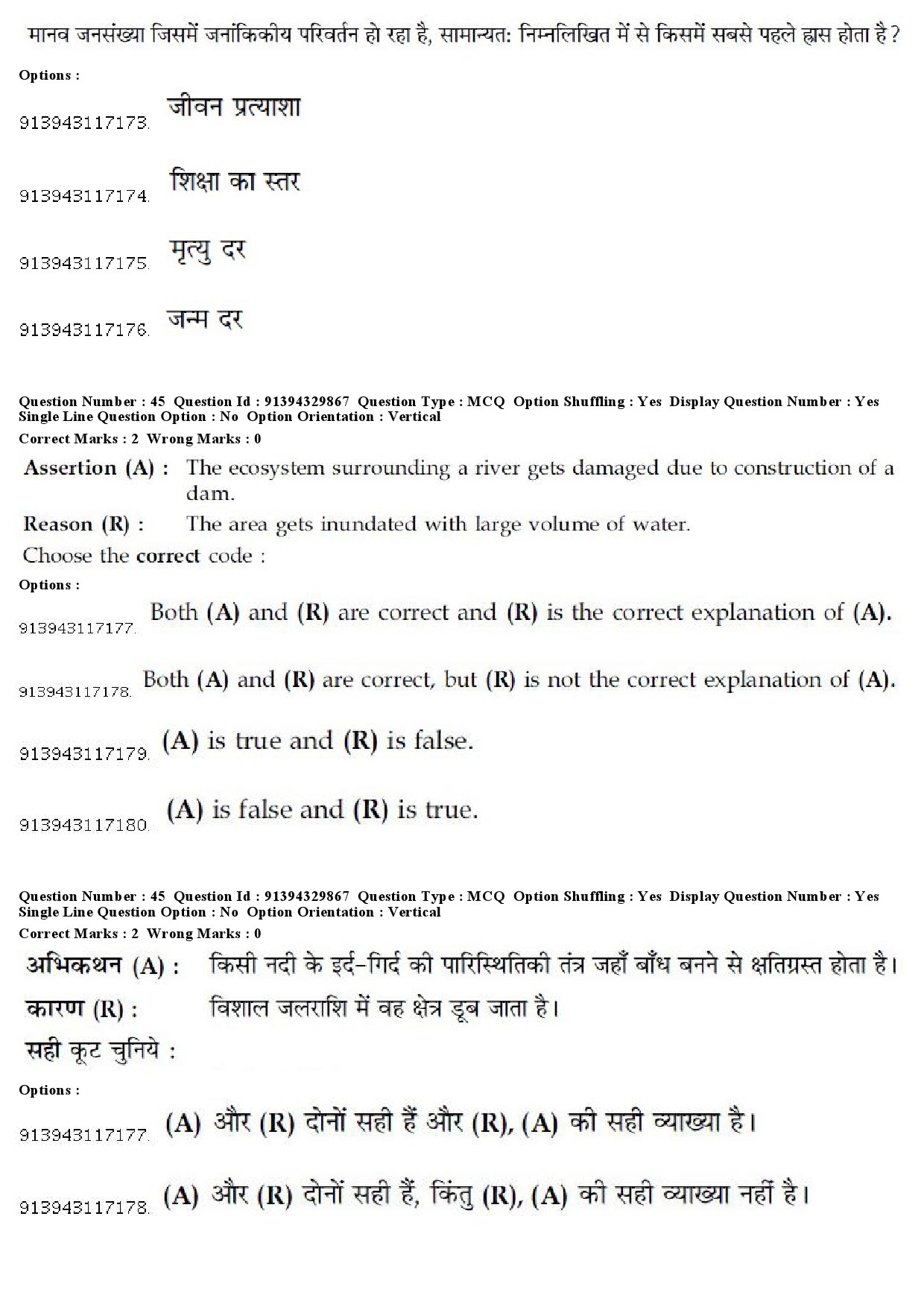 UGC NET Forensic Science Question Paper December 2018 42