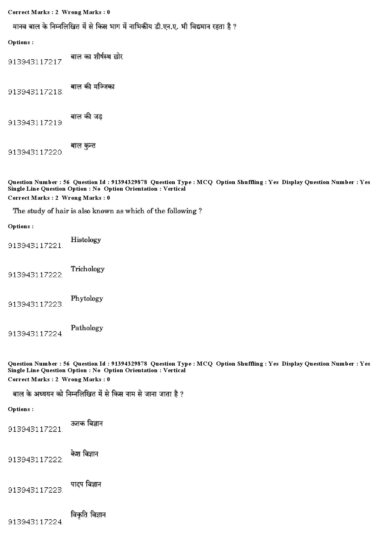 UGC NET Forensic Science Question Paper December 2018 51