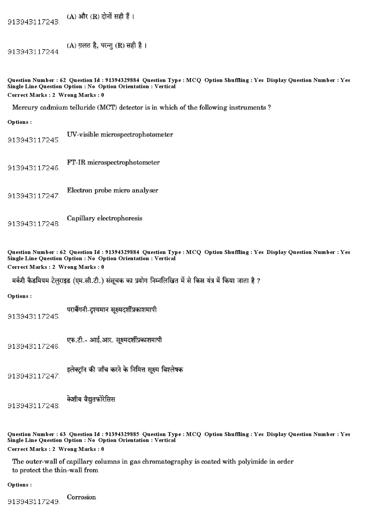 UGC NET Forensic Science Question Paper December 2018 56