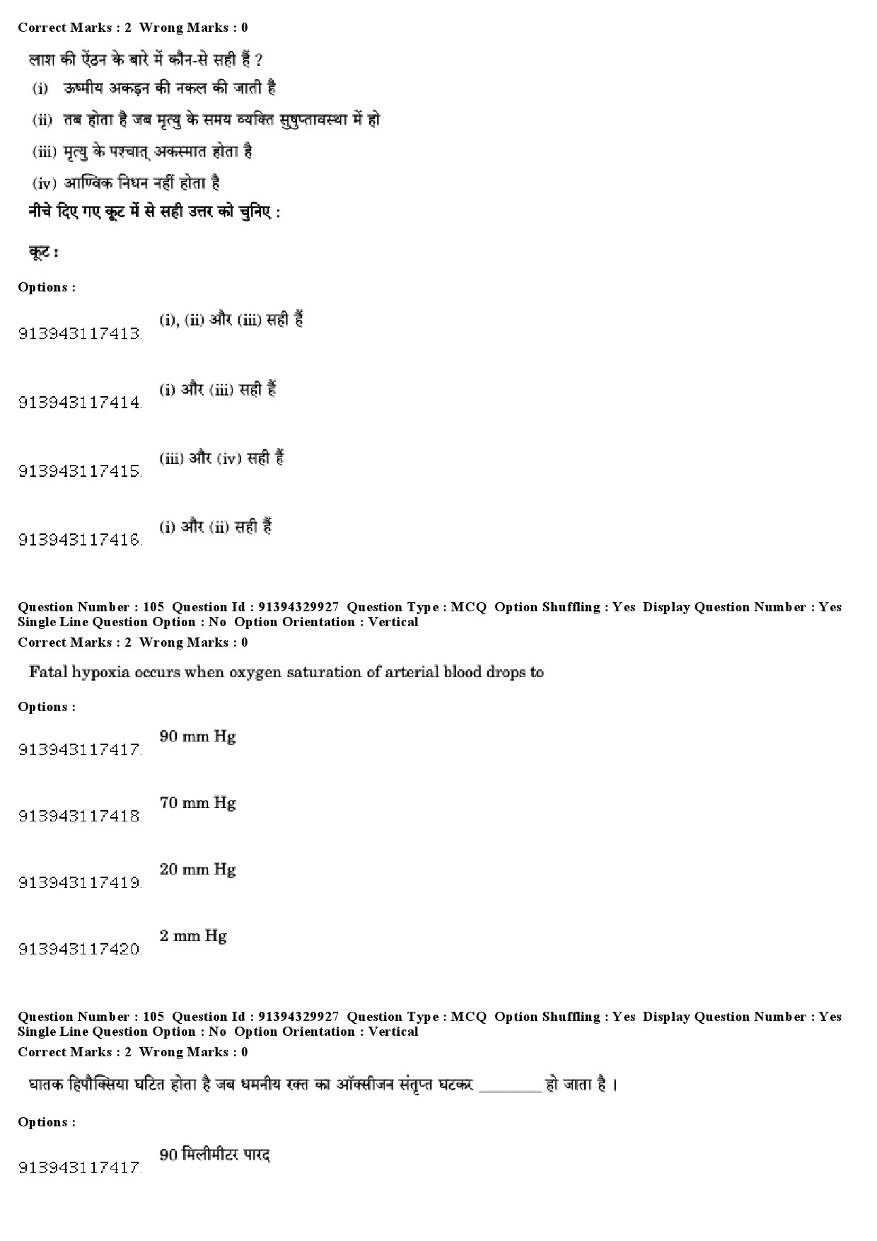 UGC NET Forensic Science Question Paper December 2018 90