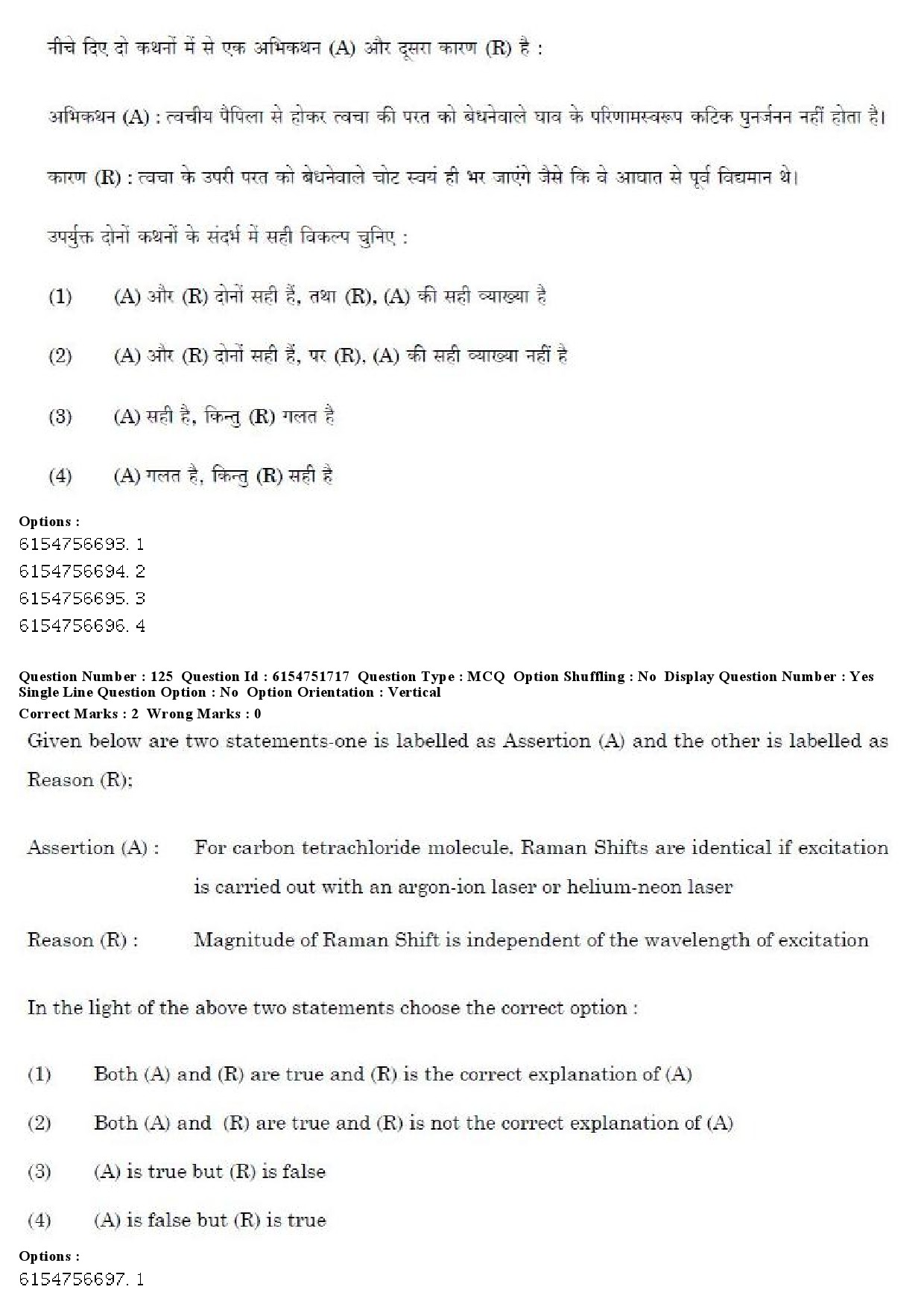 UGC NET Forensic Science Question Paper December 2019 104