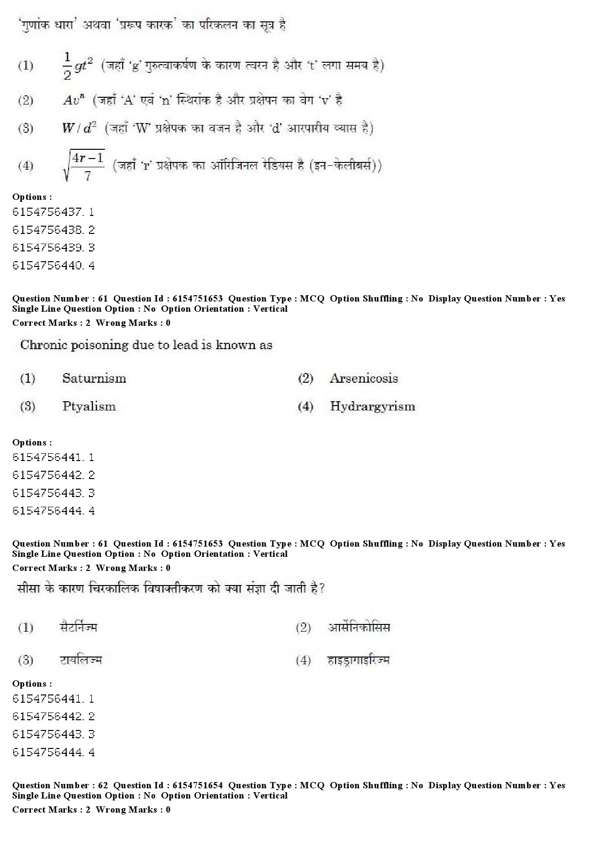 UGC NET Forensic Science Question Paper December 2019 50