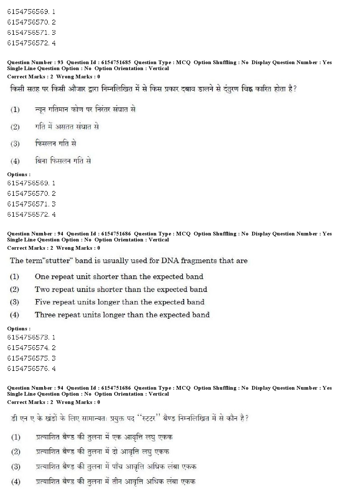 UGC NET Forensic Science Question Paper December 2019 71