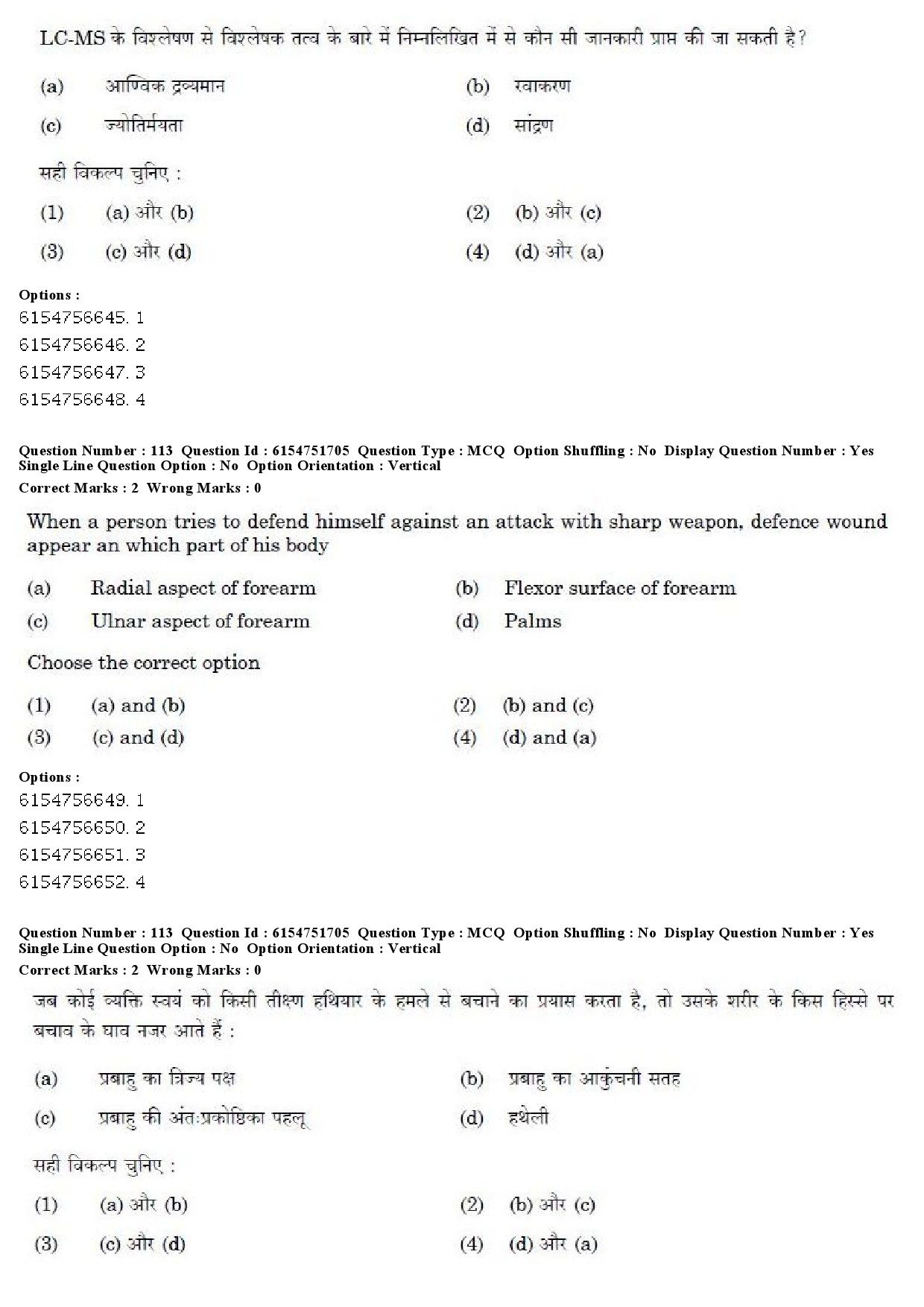 UGC NET Forensic Science Question Paper December 2019 86