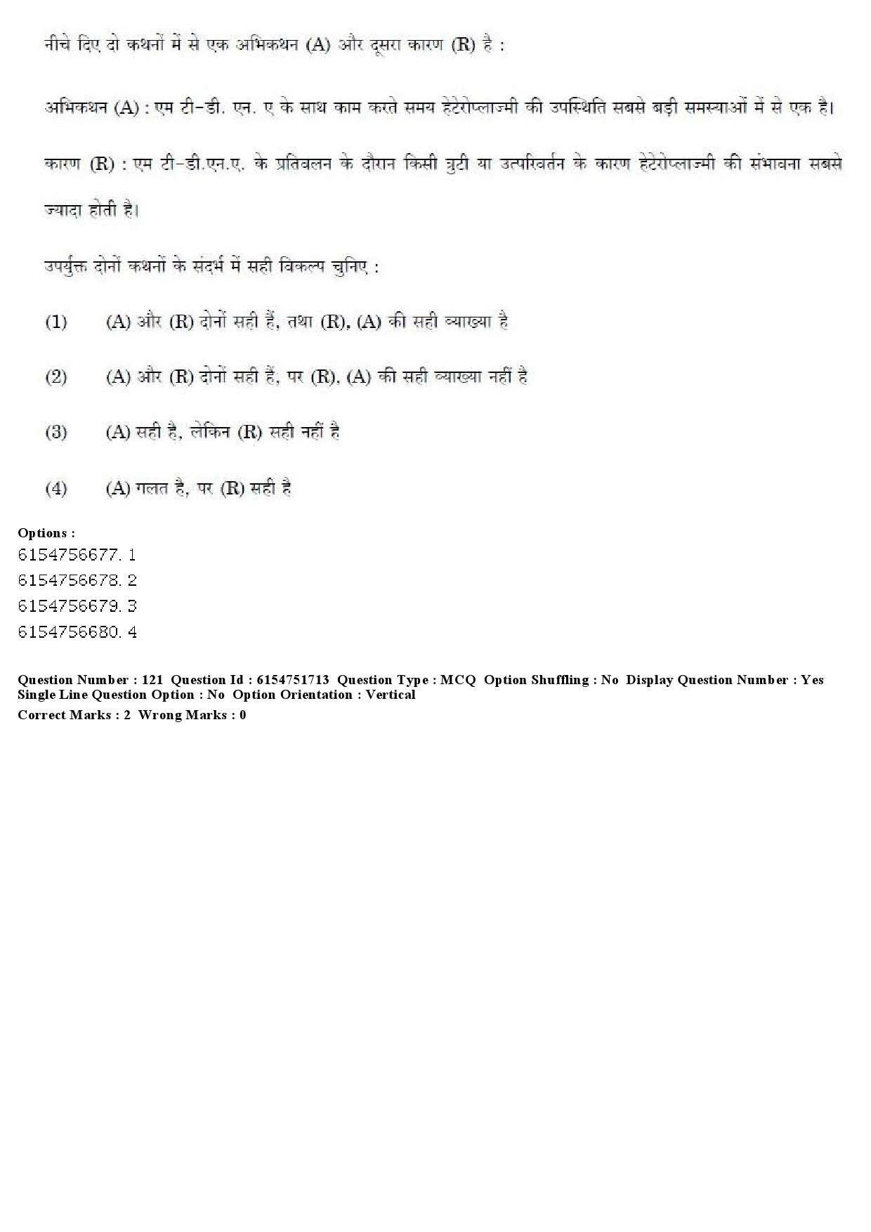 UGC NET Forensic Science Question Paper December 2019 98