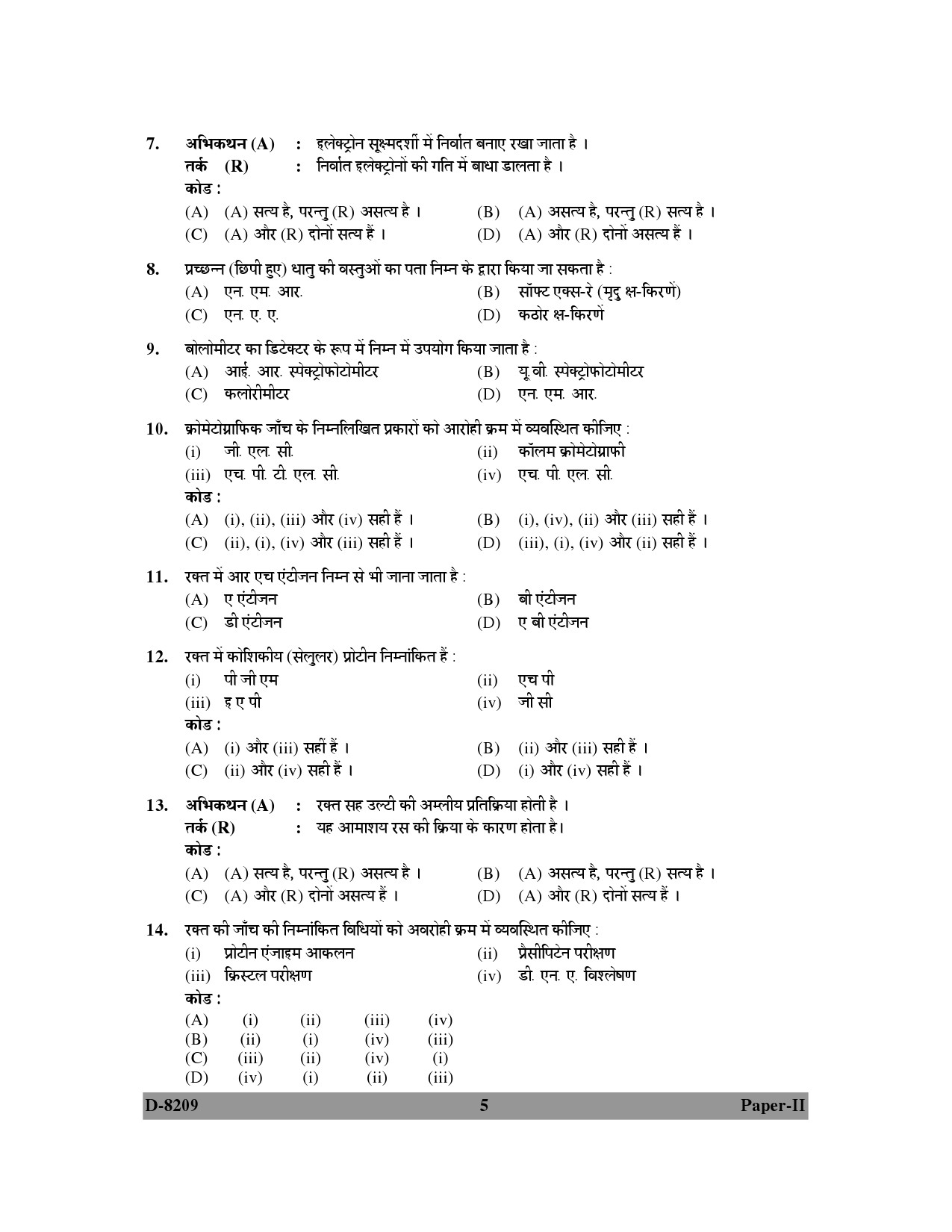 UGC NET Forensic Science Question Paper II December 2009 5