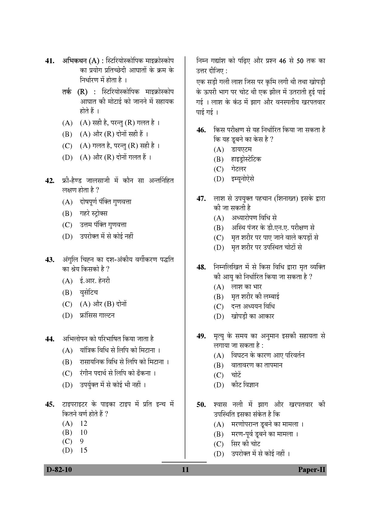 UGC NET Forensic Science Question Paper II December 2010 11