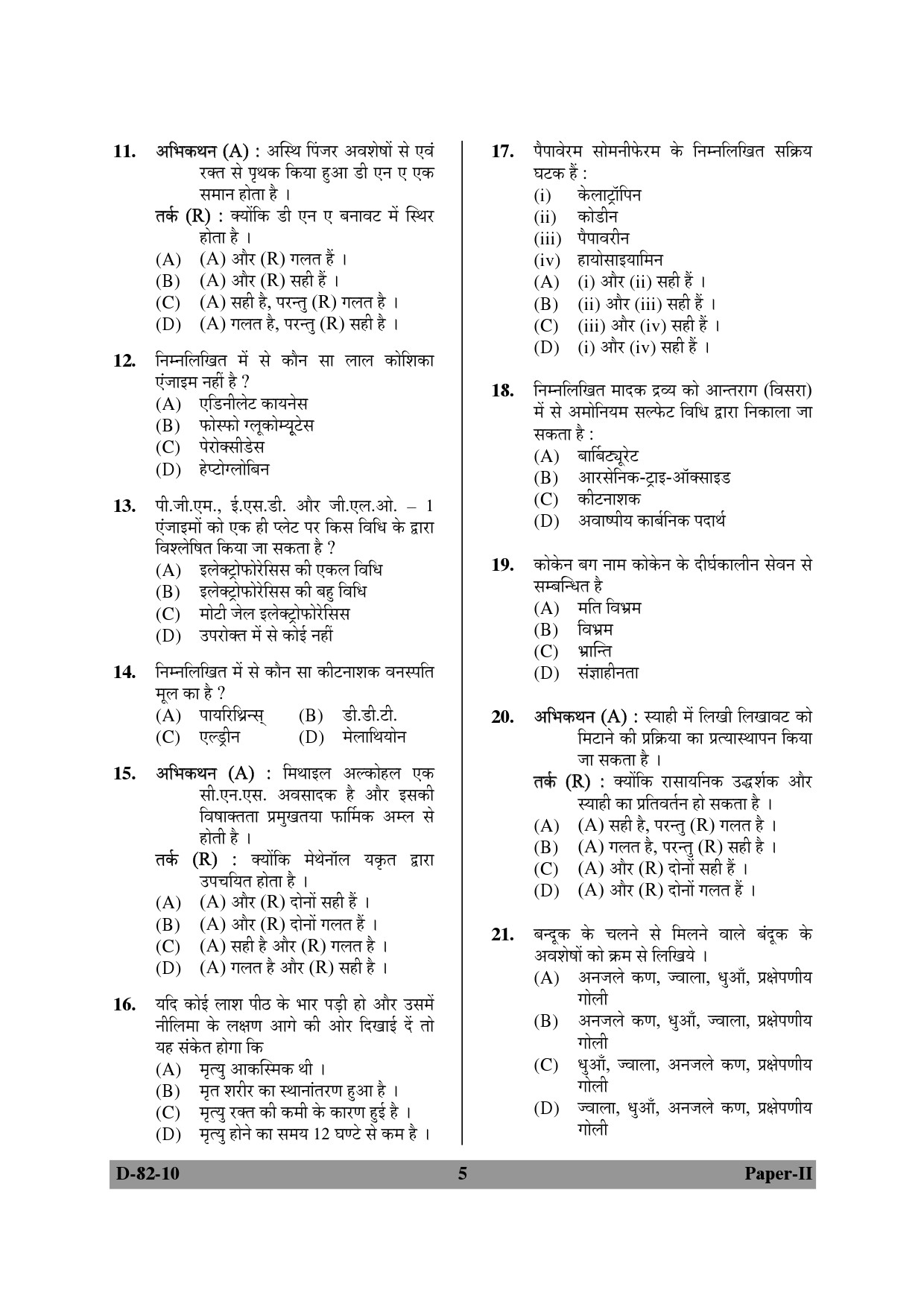 UGC NET Forensic Science Question Paper II December 2010 5