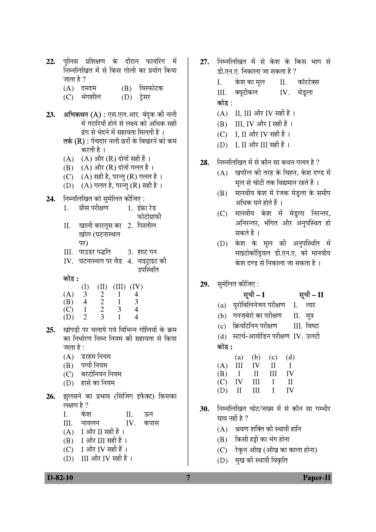 UGC NET Forensic Science Question Paper II December 2010 7