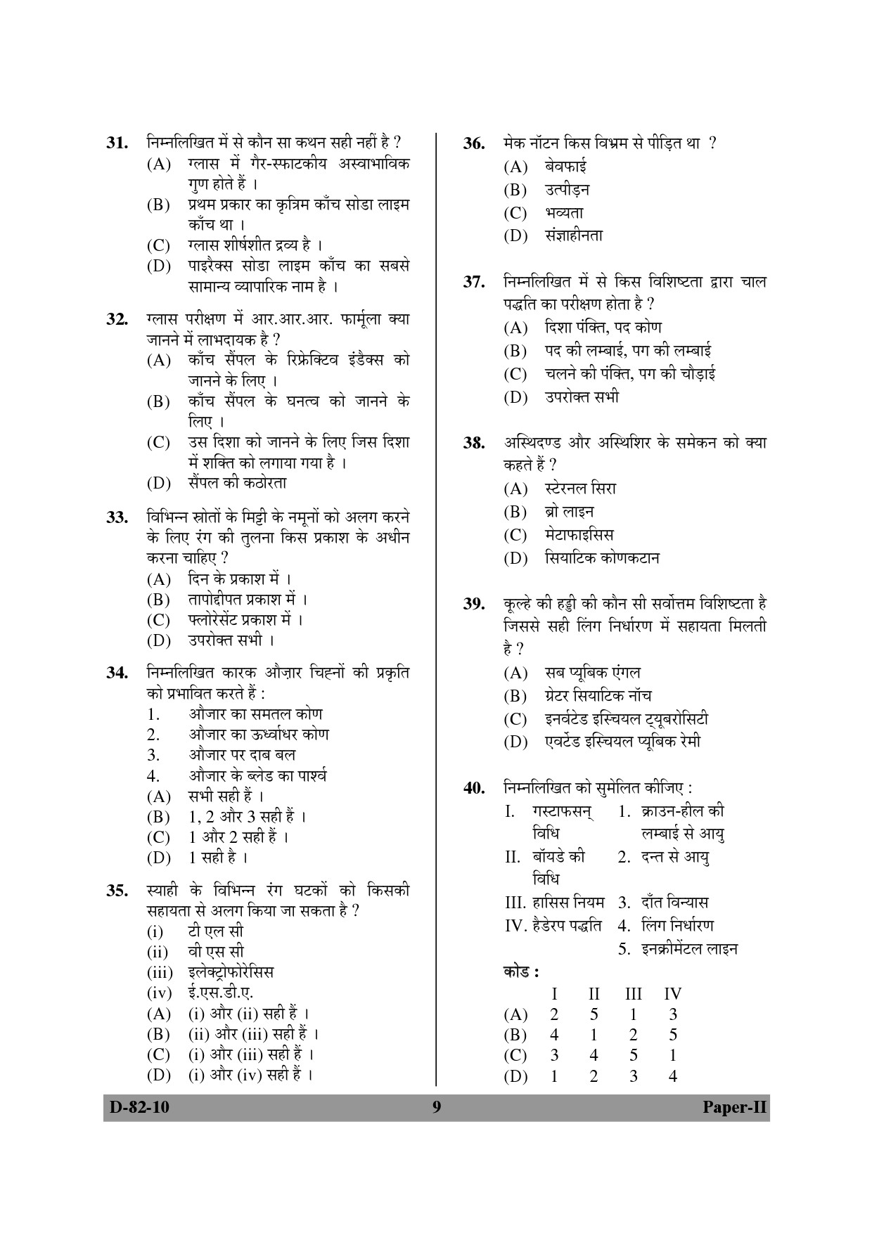 UGC NET Forensic Science Question Paper II December 2010 9