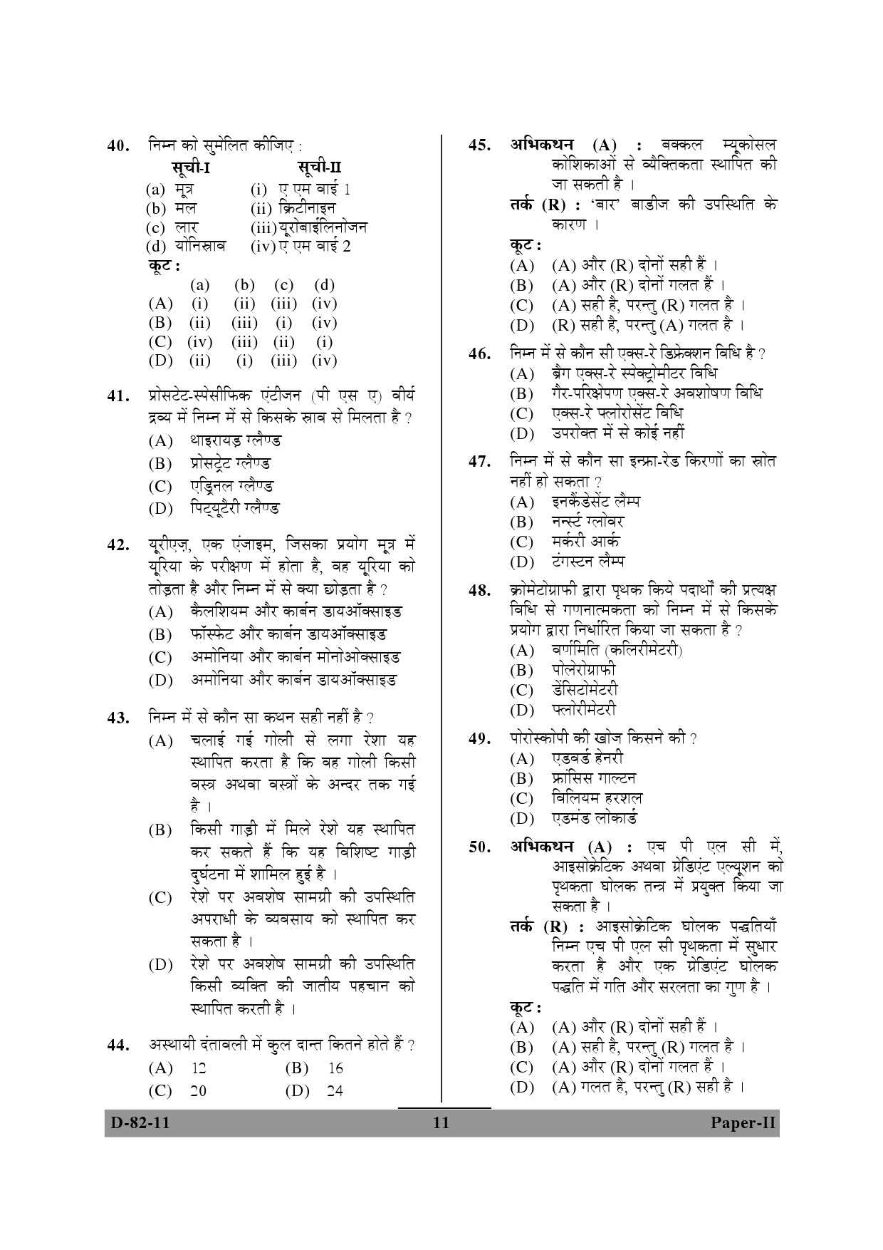 UGC NET Forensic Science Question Paper II December 2011 11