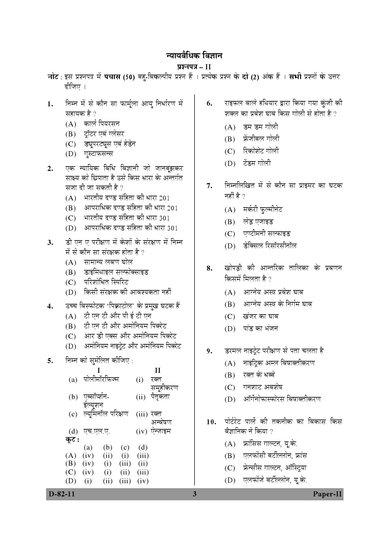 UGC NET Forensic Science Question Paper II December 2011 3