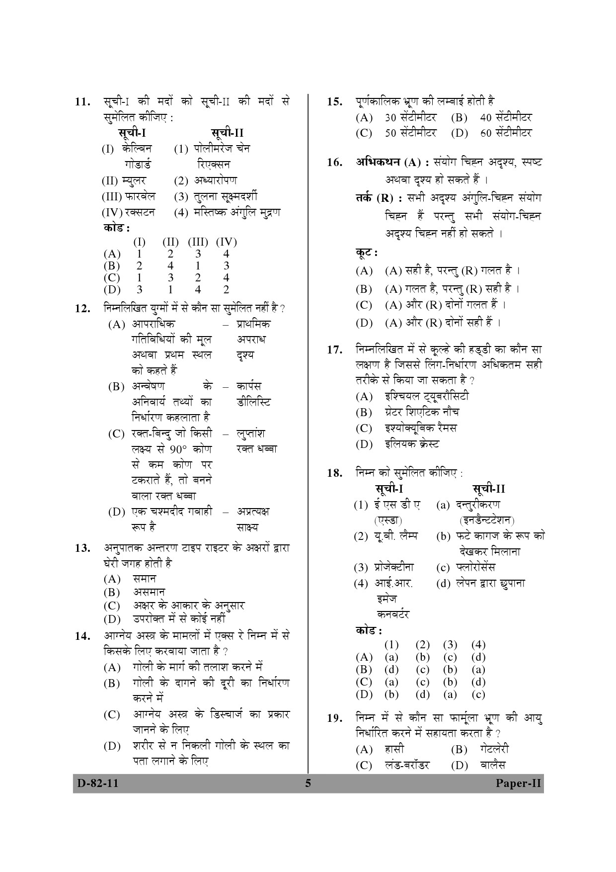 UGC NET Forensic Science Question Paper II December 2011 5