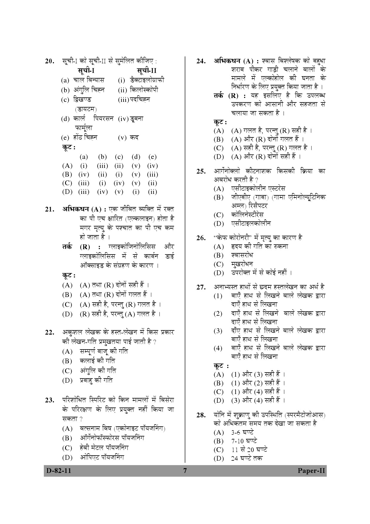 UGC NET Forensic Science Question Paper II December 2011 7