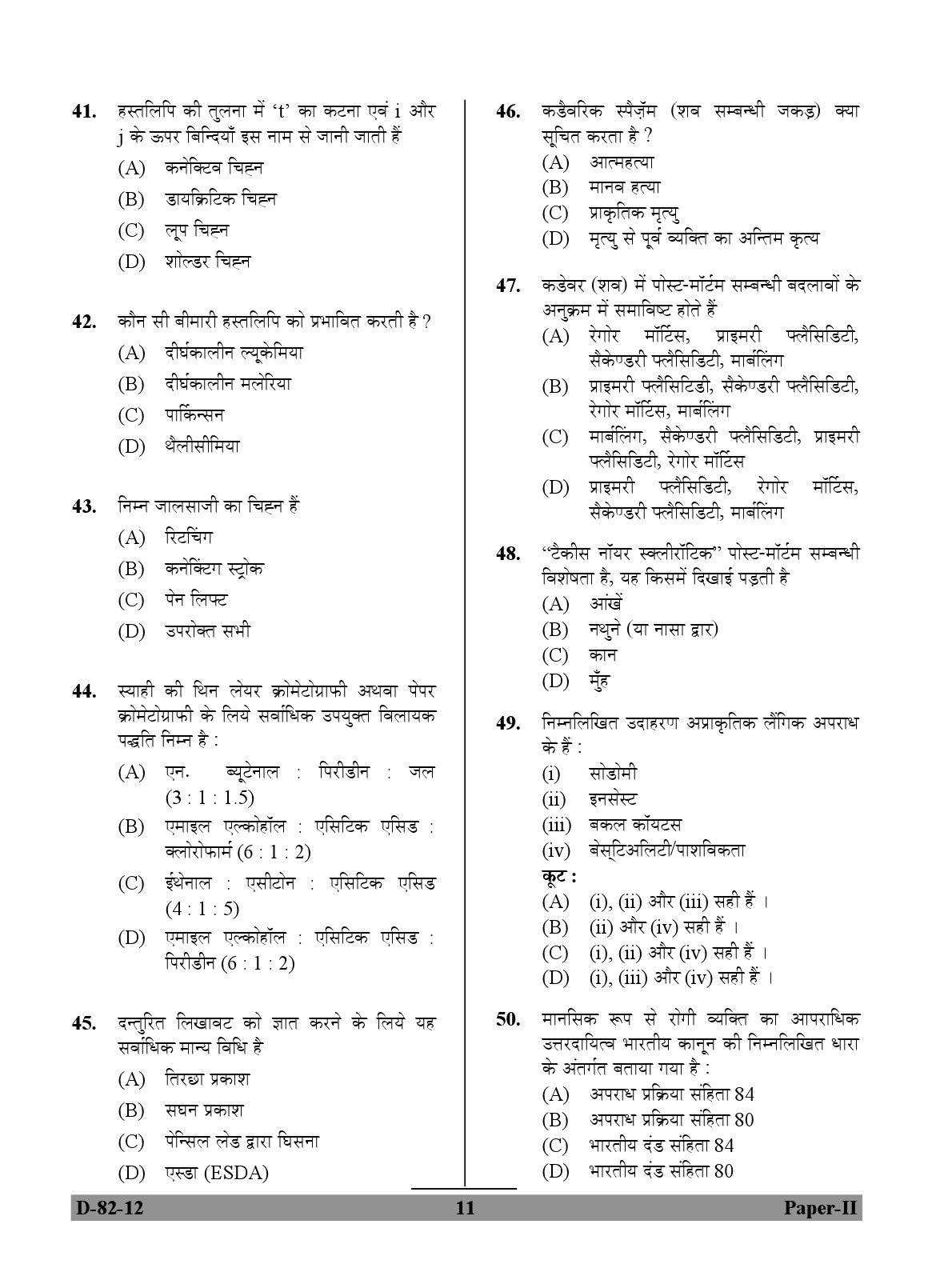 UGC NET Forensic Science Question Paper II December 2012 11