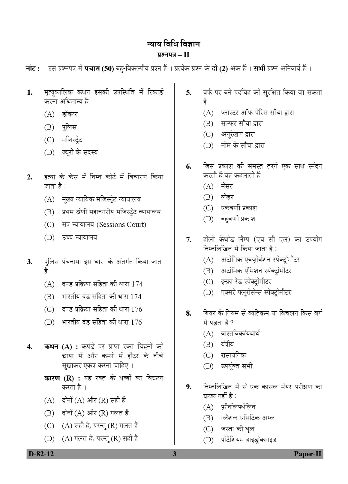 UGC NET Forensic Science Question Paper II December 2012 3