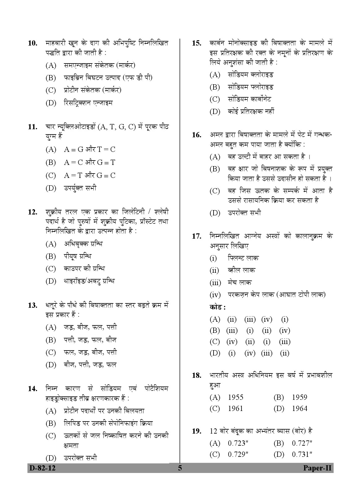 UGC NET Forensic Science Question Paper II December 2012 5