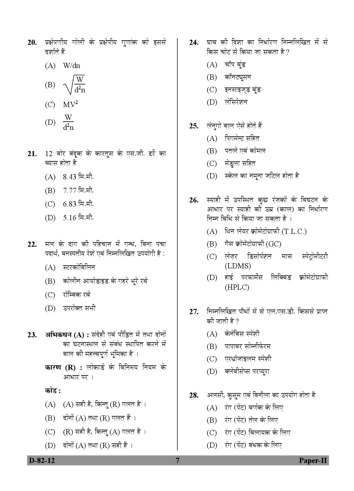 UGC NET Forensic Science Question Paper II December 2012 7