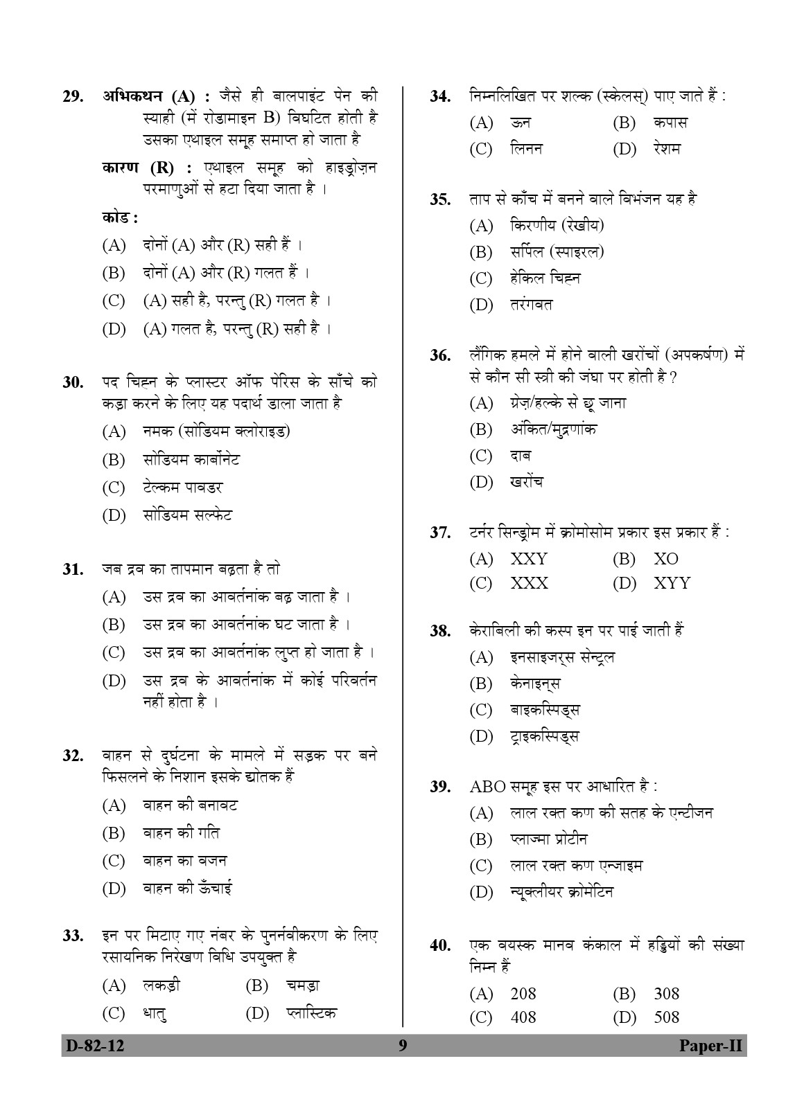 UGC NET Forensic Science Question Paper II December 2012 9