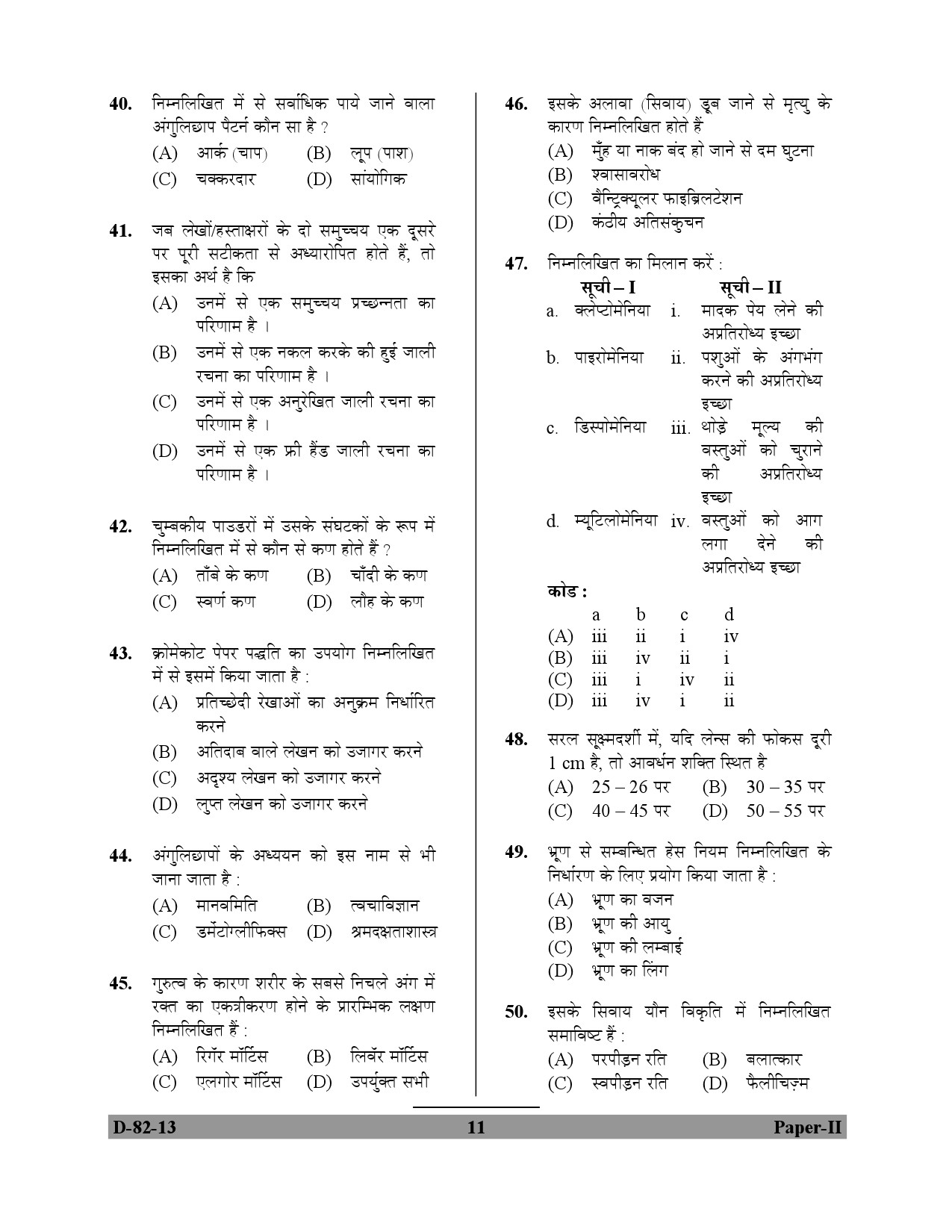 UGC NET Forensic Science Question Paper II December 2013 11