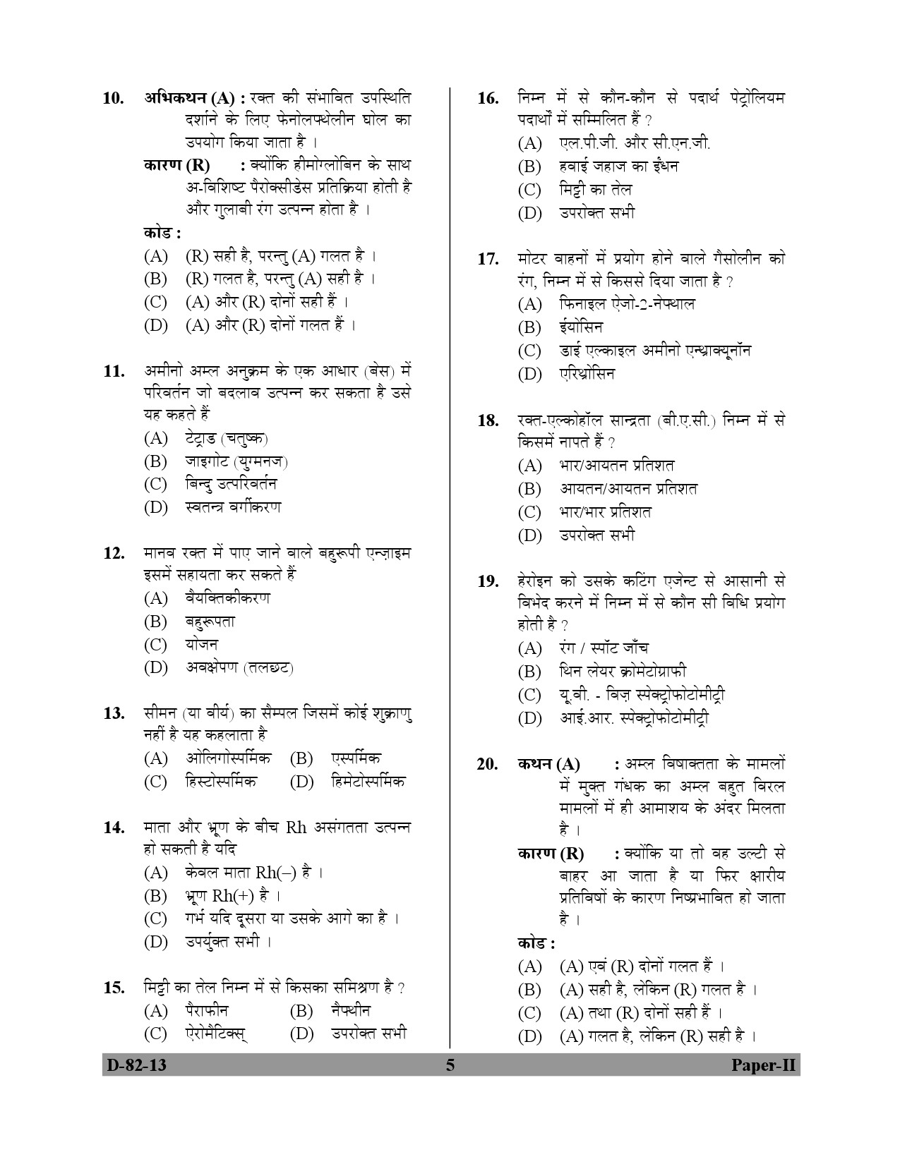 UGC NET Forensic Science Question Paper II December 2013 5