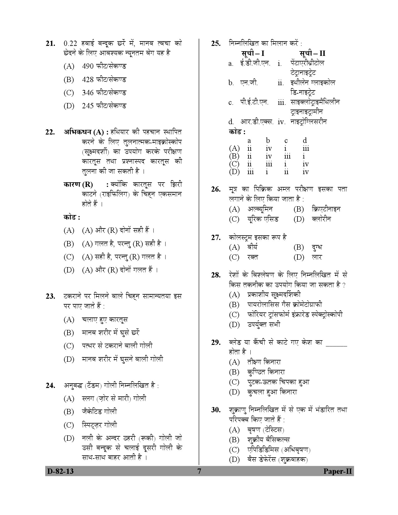 UGC NET Forensic Science Question Paper II December 2013 7