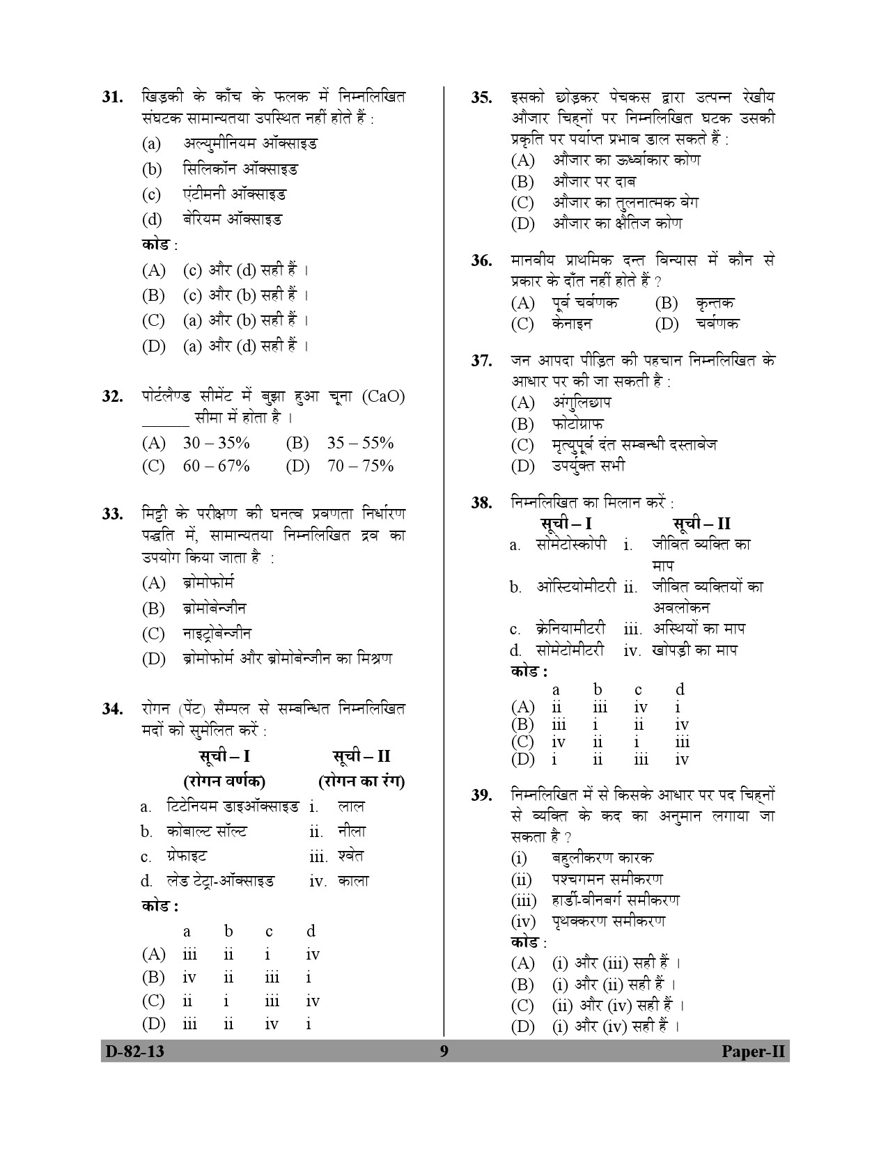 UGC NET Forensic Science Question Paper II December 2013 9