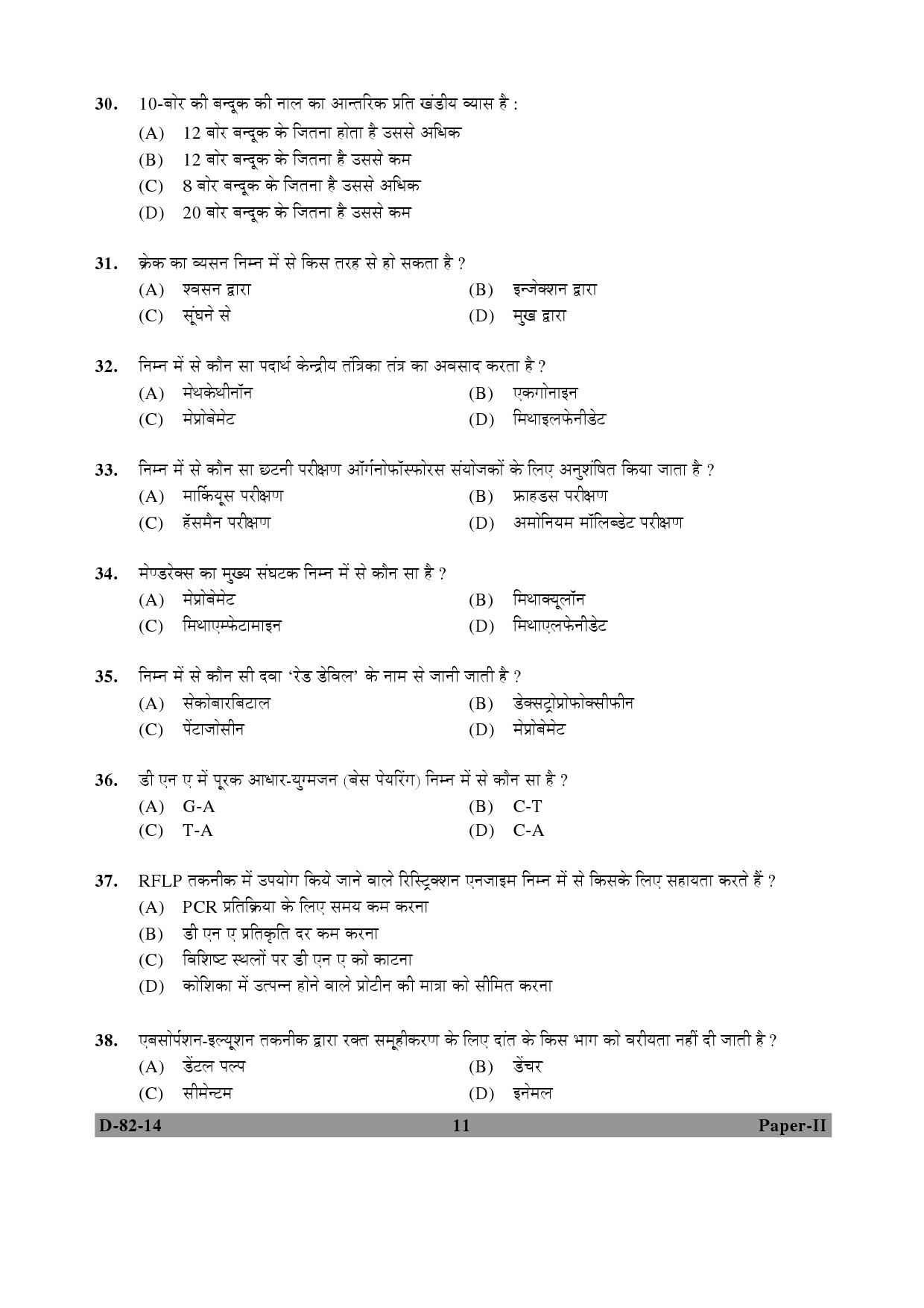 UGC NET Forensic Science Question Paper II December 2014 11