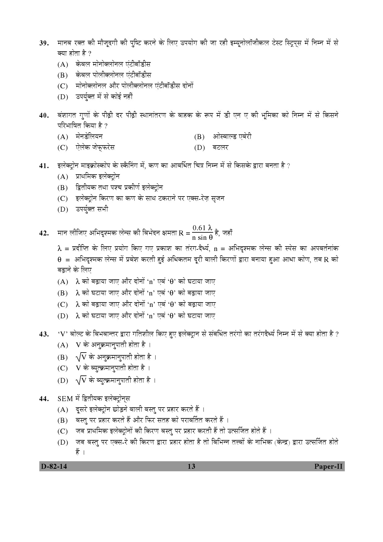 UGC NET Forensic Science Question Paper II December 2014 13