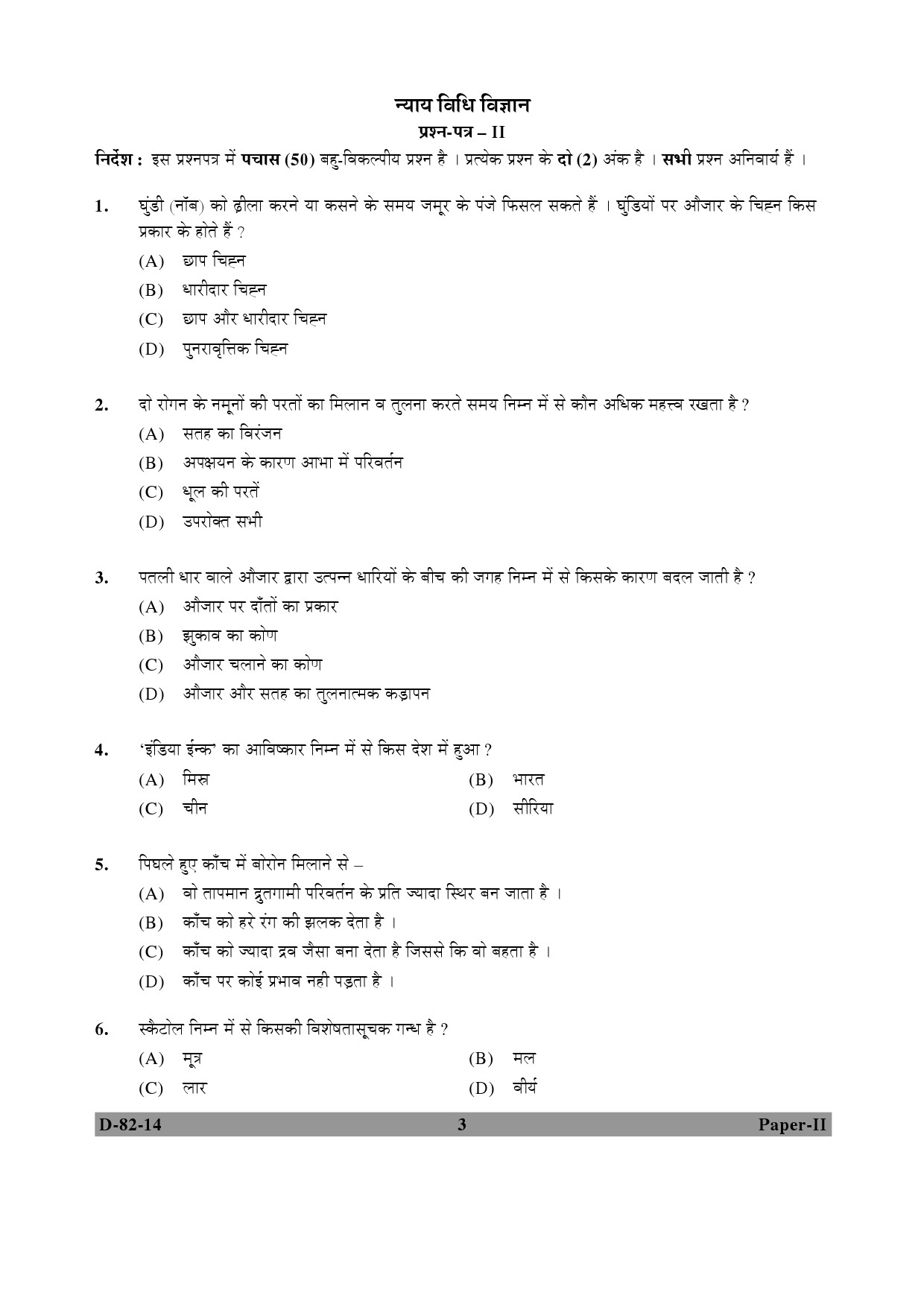 UGC NET Forensic Science Question Paper II December 2014 3