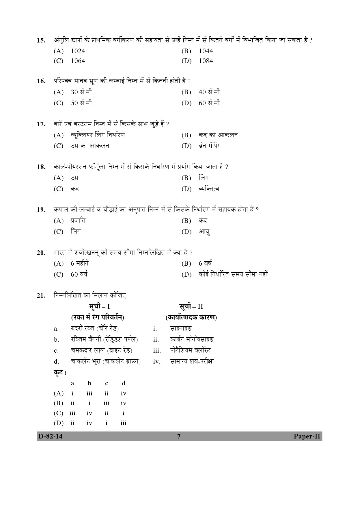 UGC NET Forensic Science Question Paper II December 2014 7