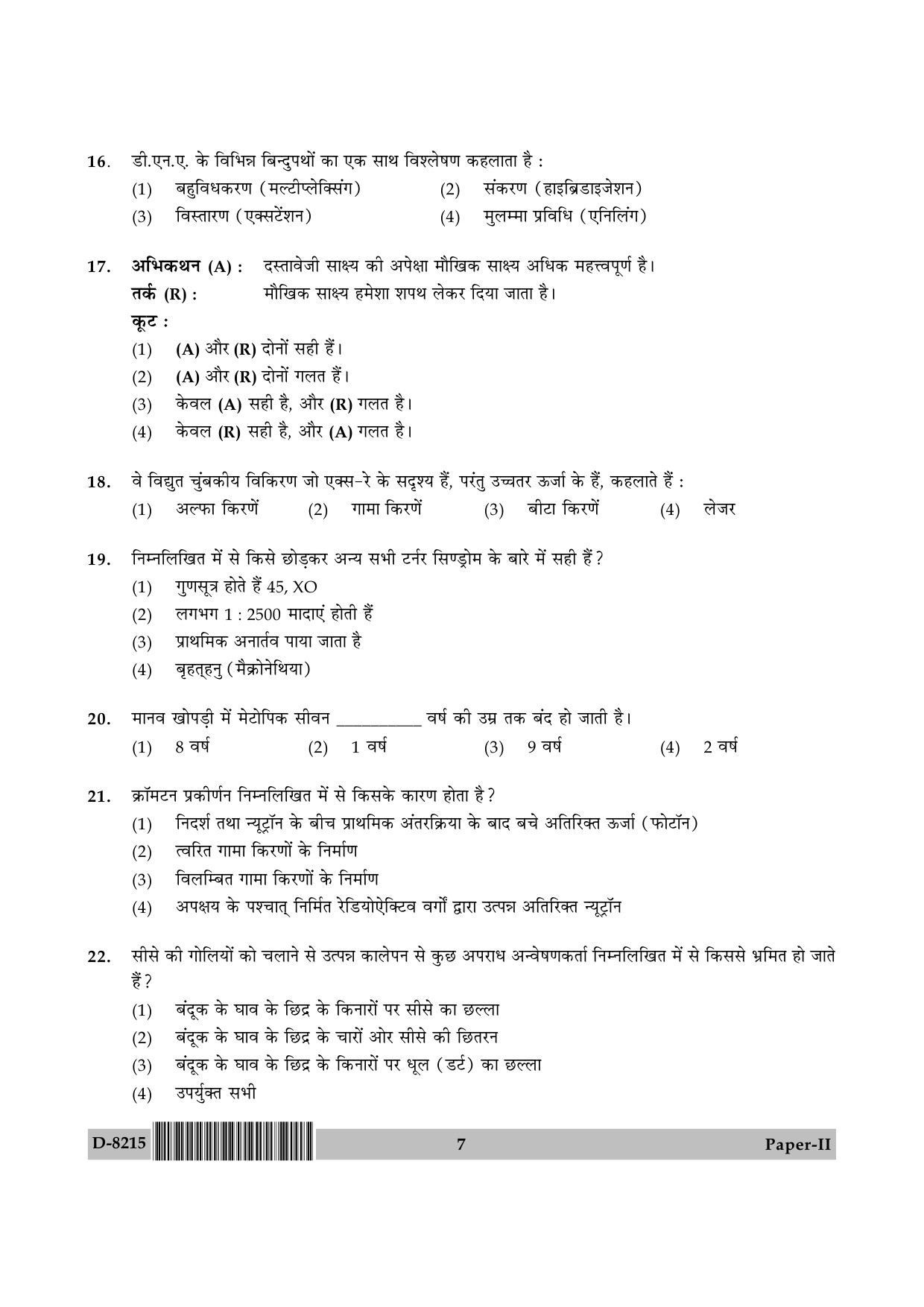 UGC NET Forensic Science Question Paper II December 2015 7