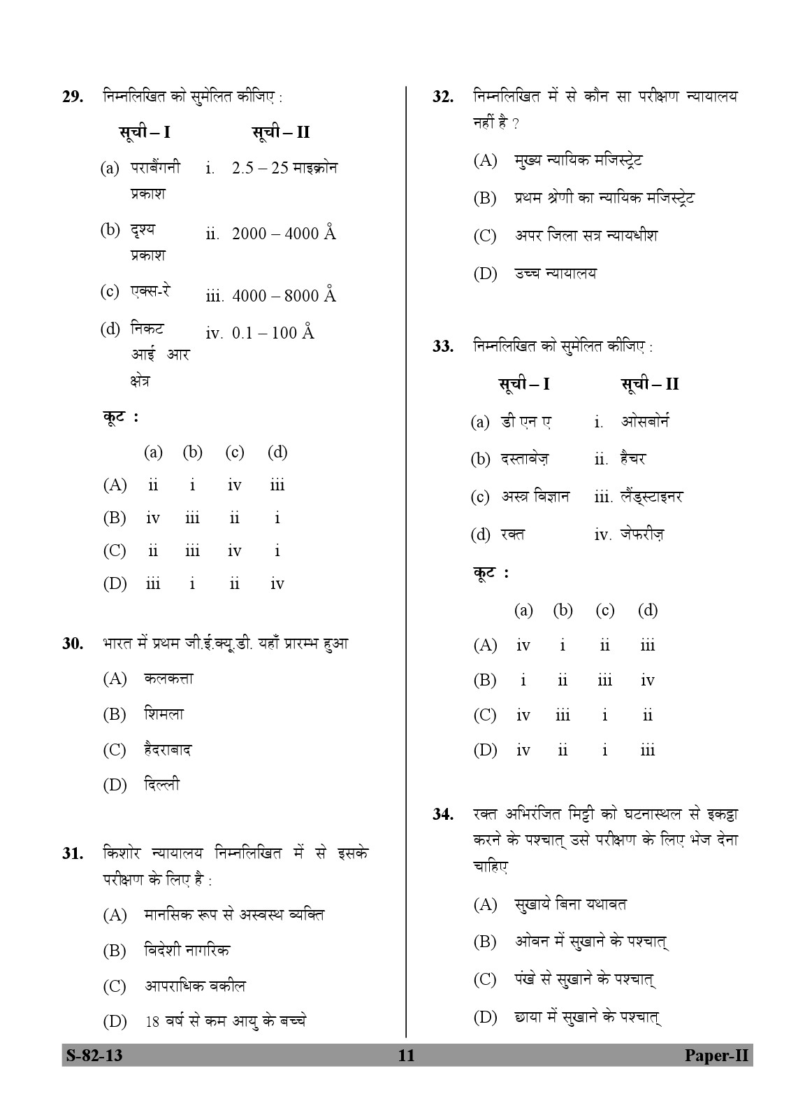 UGC NET Forensic Science Question Paper II Exam September 2013 11