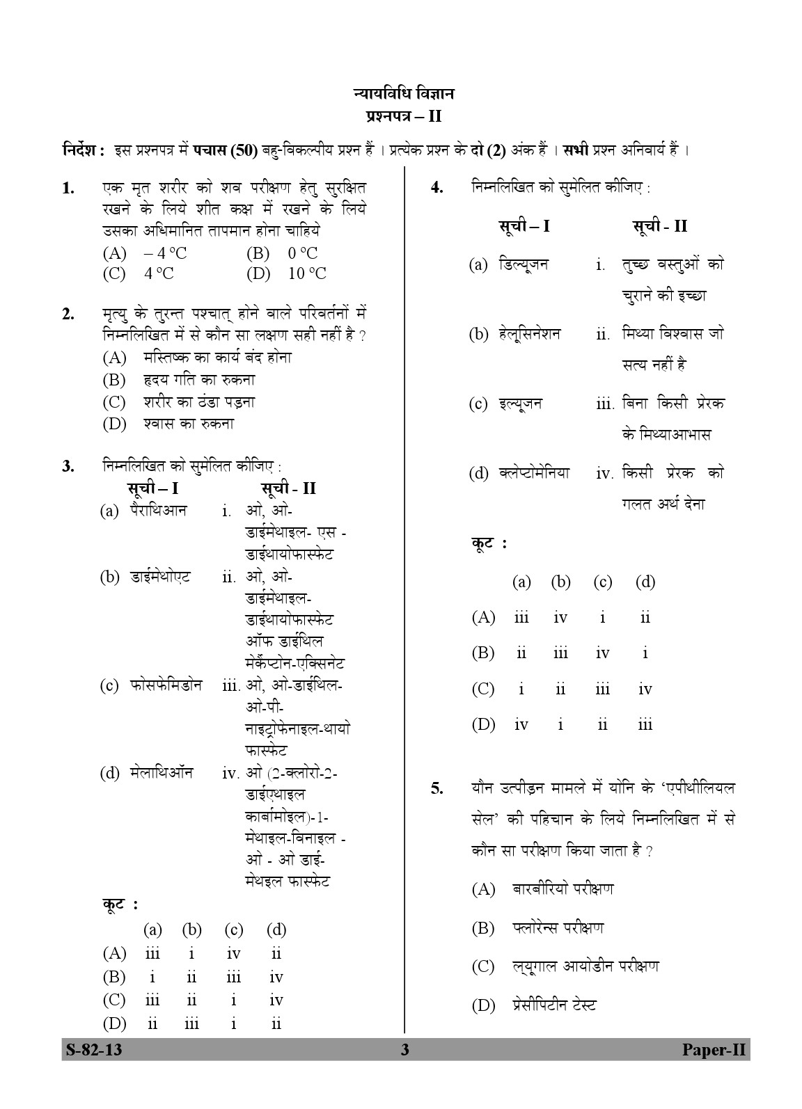 UGC NET Forensic Science Question Paper II Exam September 2013 3