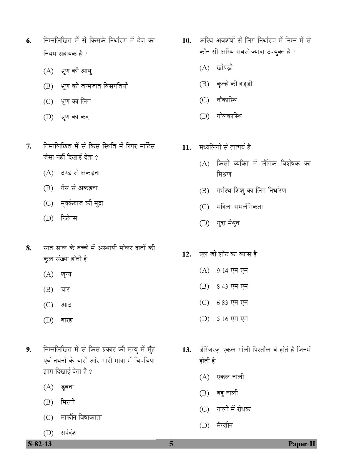 UGC NET Forensic Science Question Paper II Exam September 2013 5