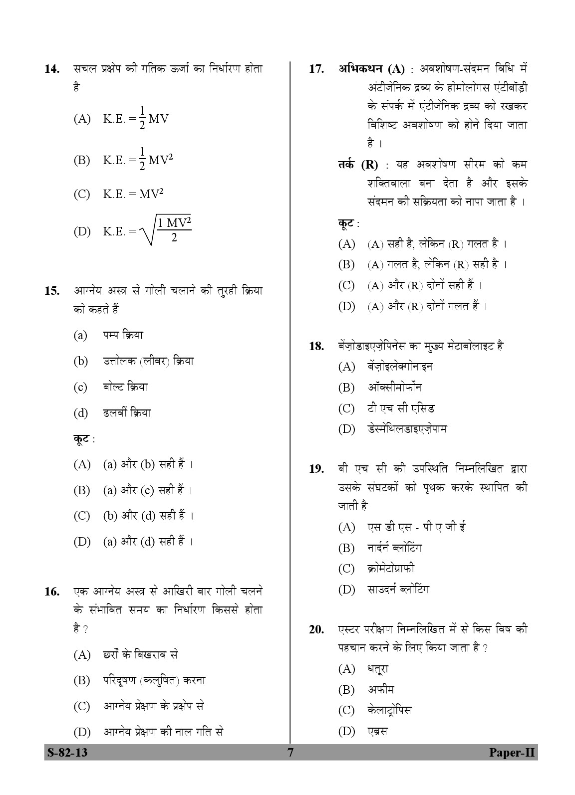 UGC NET Forensic Science Question Paper II Exam September 2013 7