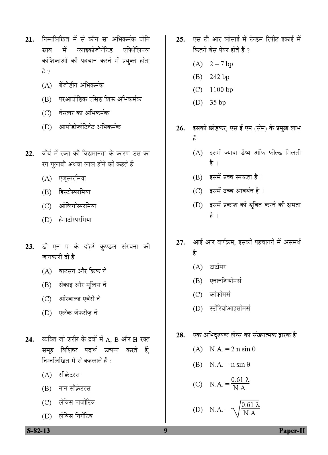 UGC NET Forensic Science Question Paper II Exam September 2013 9